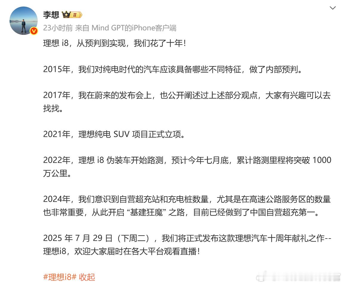 李想说理想i8从预判到实现花了10年，我们也找到了2017年蔚来活动中李想的发言