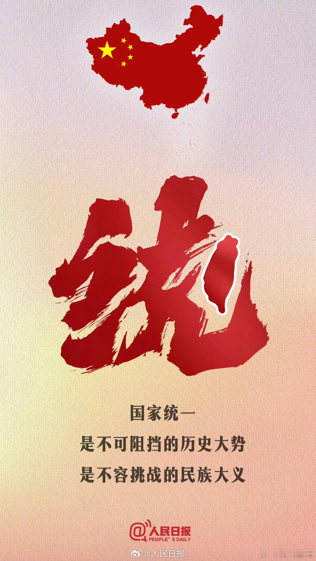 台湾当归 只有一个中国，祖国必将统一🇨🇳！ 