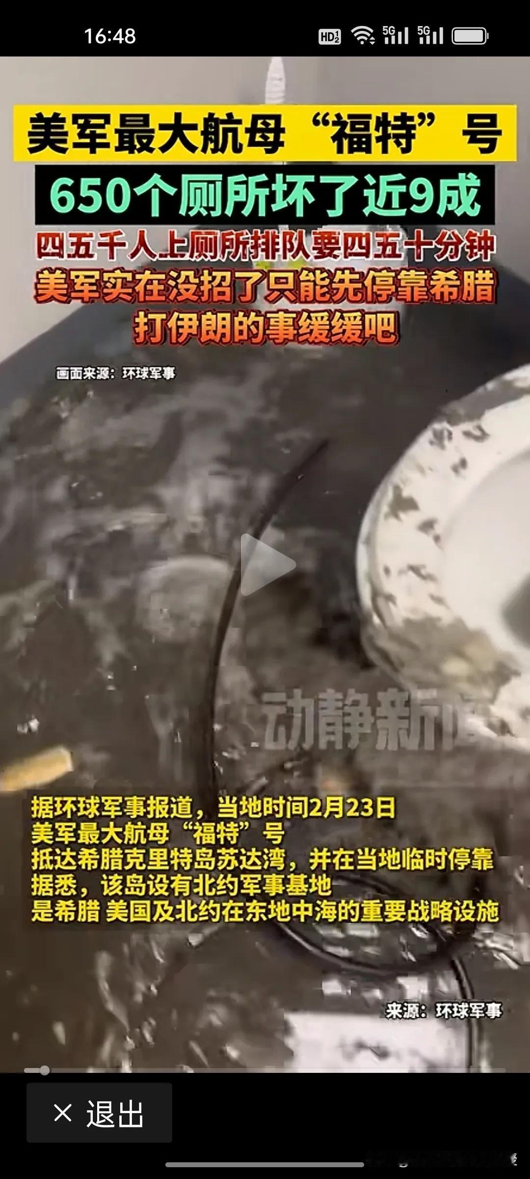 美军实在是太尴尬了，一切霸权终究还是“纸老虎”!美国最大航母“福特”号上650个