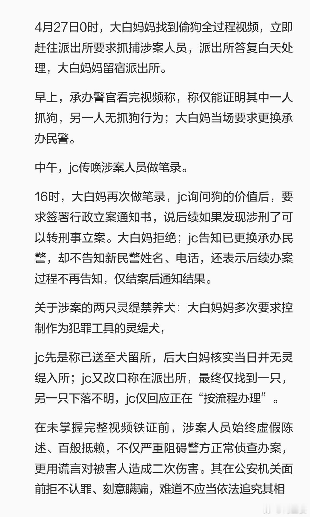 -看到大白用生命保护了其他小狗，现在居然连遗体都没找到，好心碎…加热度，蹲后续！