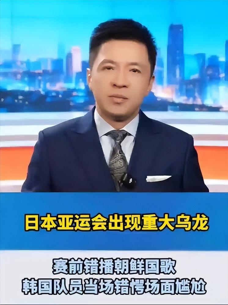 日本亚运又出错，放错国歌后为了避免下次再发生，直接叫停仪式。

名古屋亚运会又爆