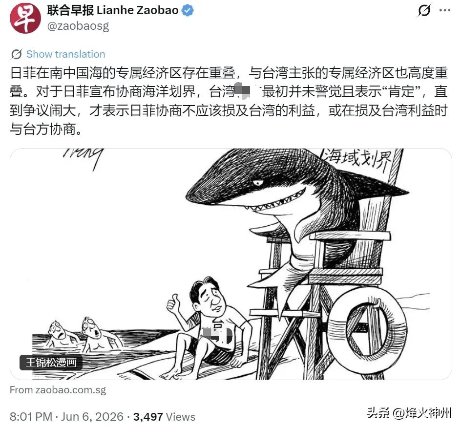 新加坡联合早报今晚（6月6日晚）写道：“日菲在南中国海的专属经济区存在重叠，与台