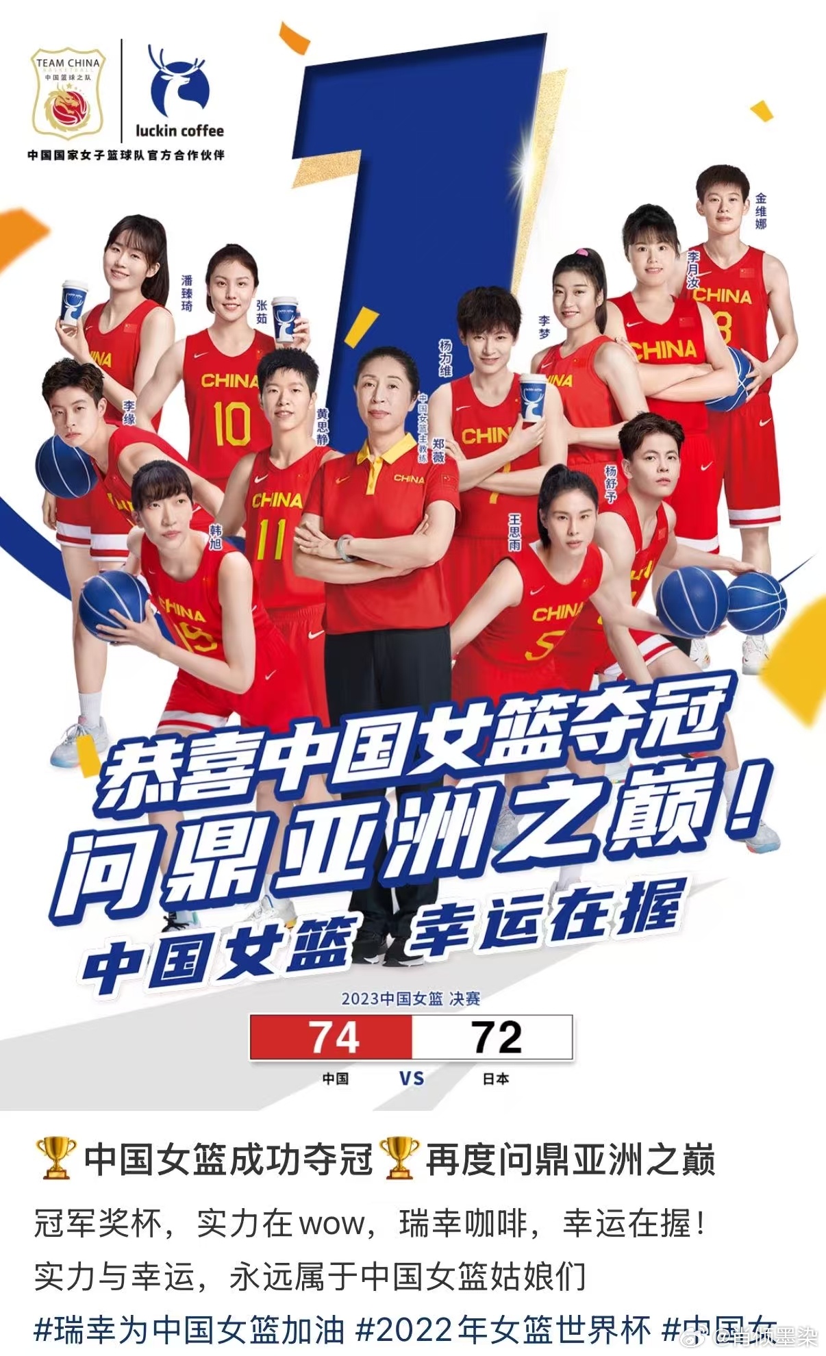 瑞幸押宝成功不得不佩服瑞幸独到的眼光，又一次押中结局收获超高热度！瑞子 请继续发