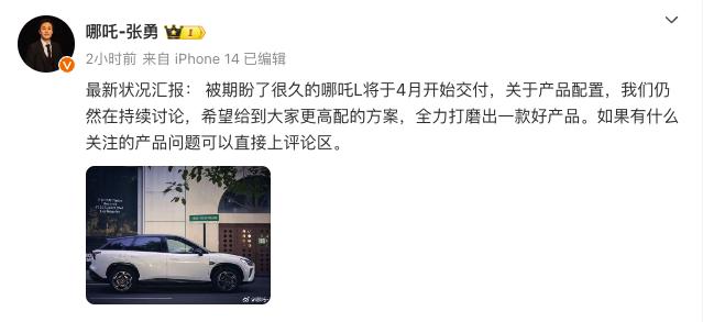 3 月 7 日消息，哪吒汽车 CEO 张勇宣布，哪吒 L 车型将于 4 月开始交