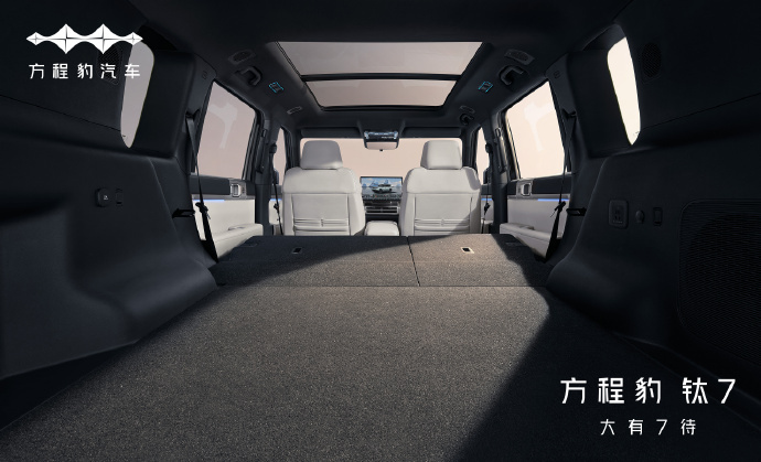 钛7车内空间内饰图曝光 方程豹汽车 官宣了钛7车内空间内饰图，图片从后备箱视角拍