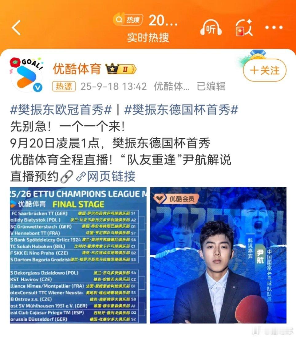 樊振东德国杯首秀明晚见樊振东欧冠首秀 樊振东欧冠首秀，樊振东德国杯首秀。整个期待