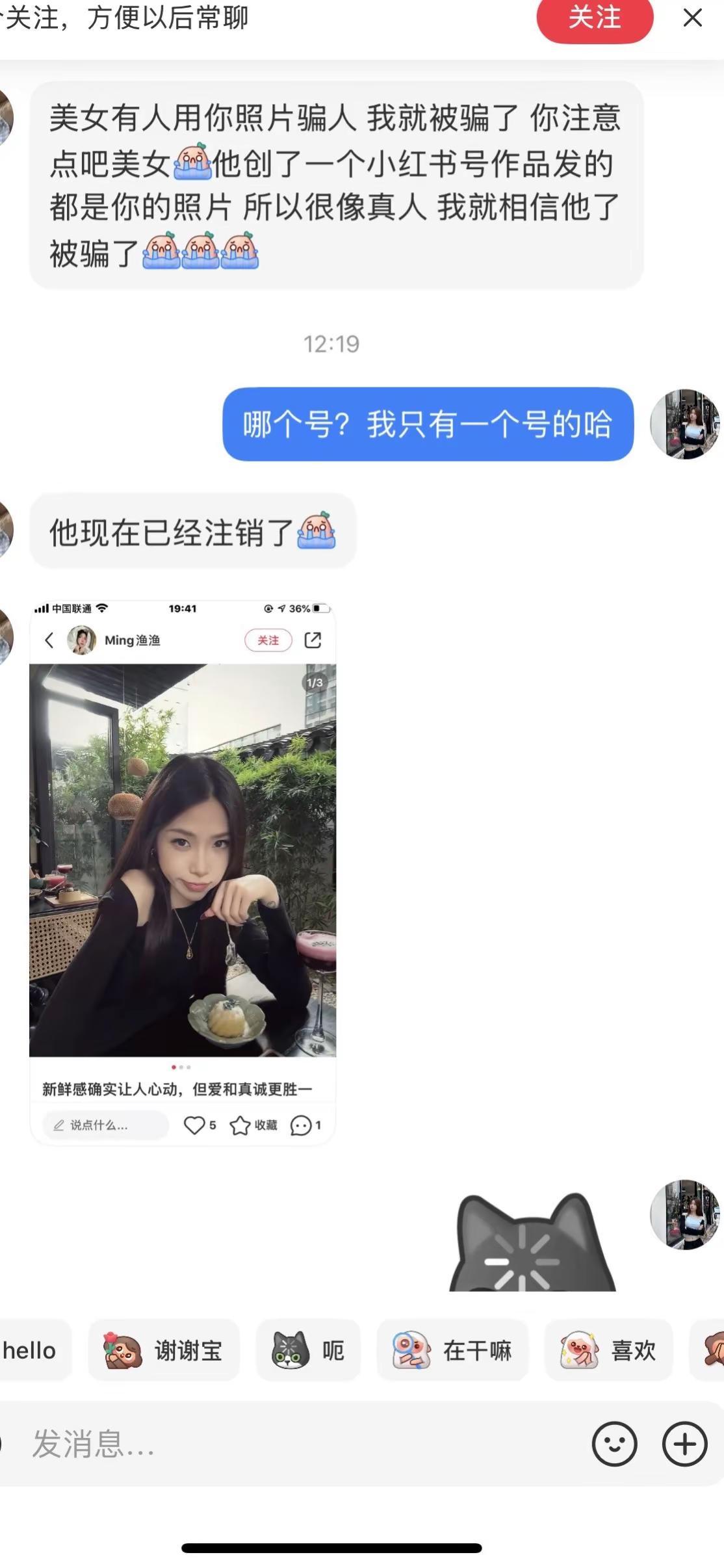 年底了，谨防诈骗，我没有别的号。除了dy和小🍠在别的平台看到照片都不是我，我只