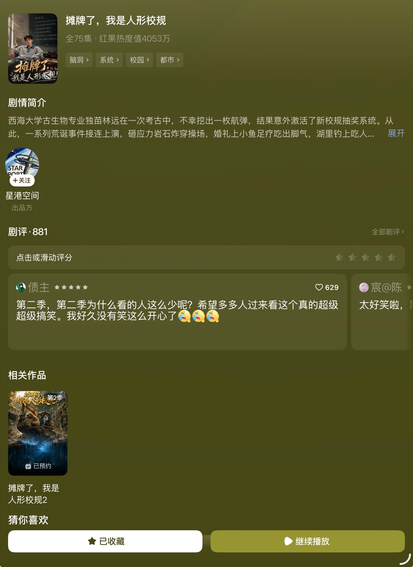 心情不好可以看这部，脑袋一扔就是看，很解压 