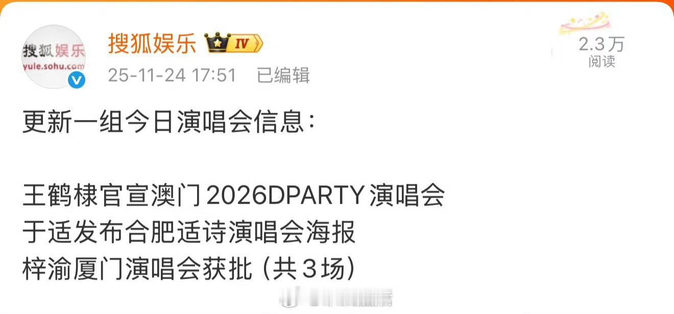 咋都这么喜欢开演唱会……今年特别多