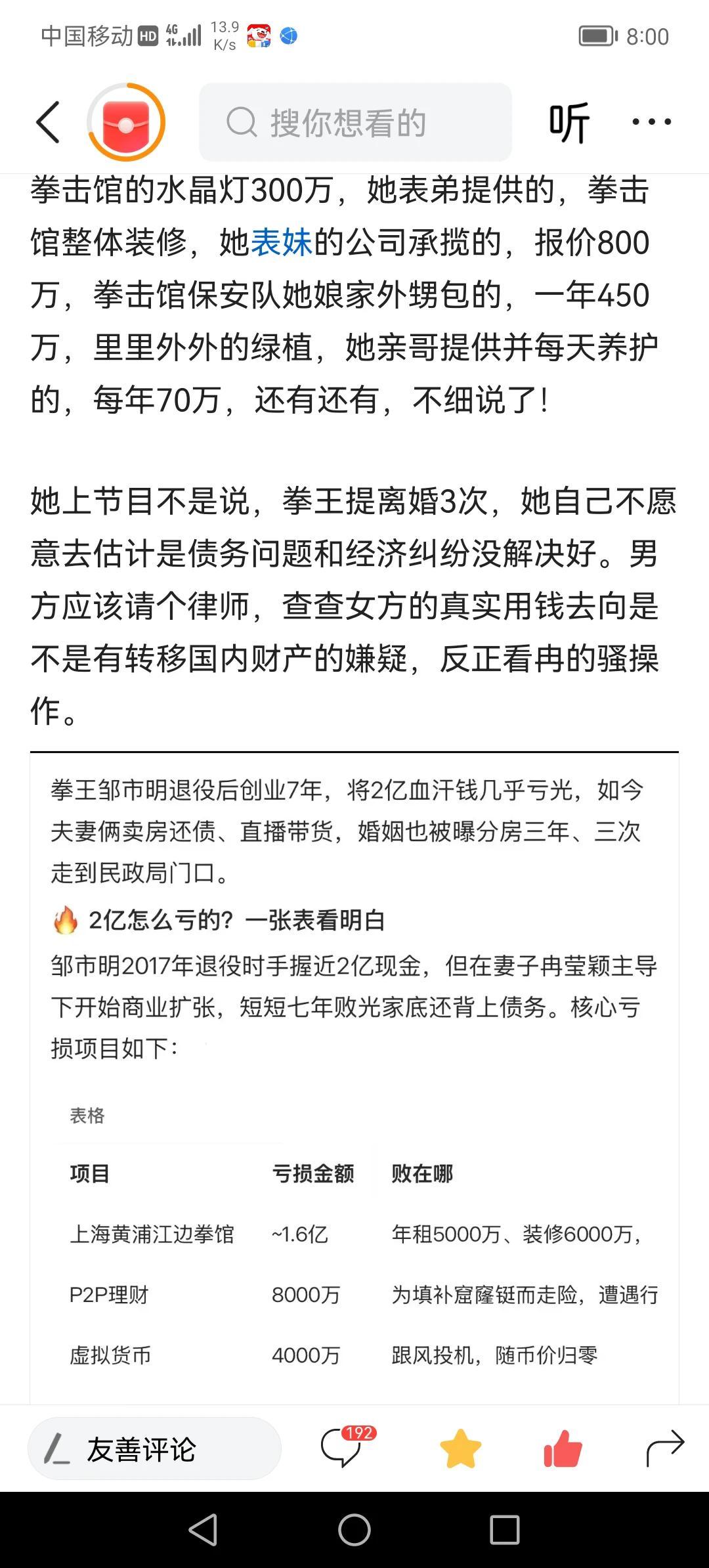 如果这些都是真的，邹市明就太可怜了，
这哪里是娶了个高材生老婆，分明是自己被她全