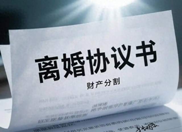 苏州离婚律师王敏霞：离婚协议不是“分手说明书”，这六块要写清