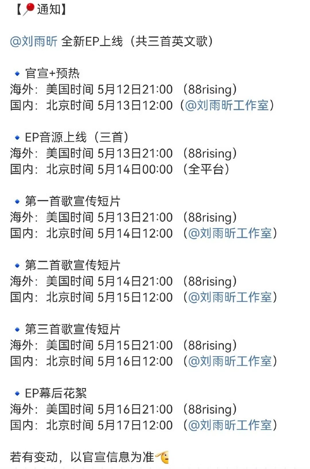 刘雨昕全新ep上线预告  好高产 真的在用心做音乐 ​​​