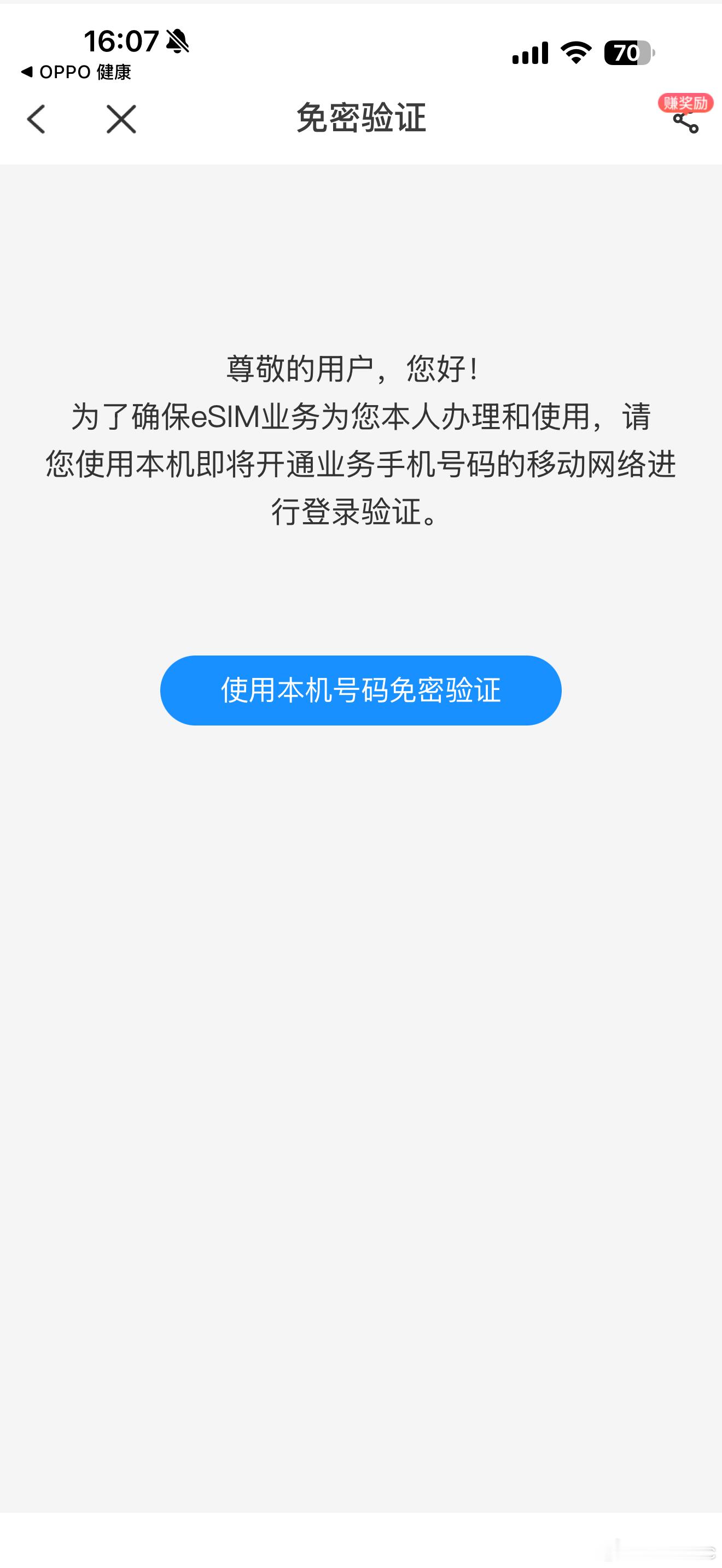 中国电信的手表esim是不是没发办理啊？一直说悲催啦…下面还有个加流量倒是能点进