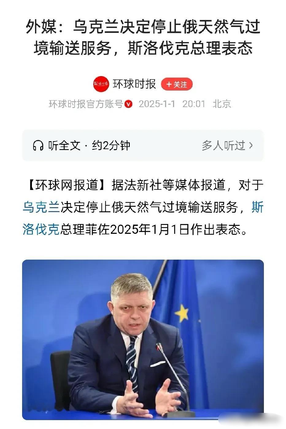 快讯！最新消息1月1日，俄罗斯天然气工业股份公司宣布停止通过乌克兰向欧洲输送天然