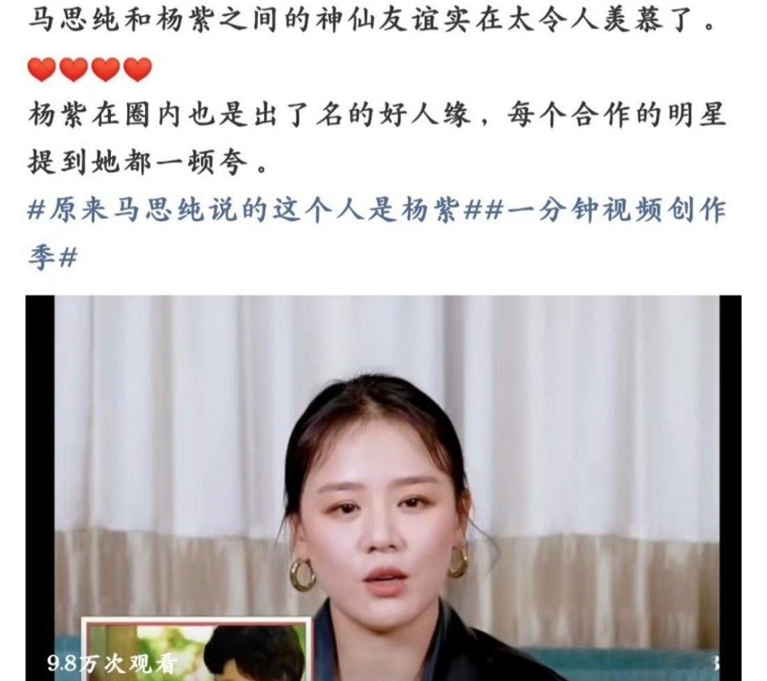 马思纯推荐杨紫上花少8 杨紫拍戏太累了，有闲让她休息休息！虽然我也喜欢杨紫！ ​