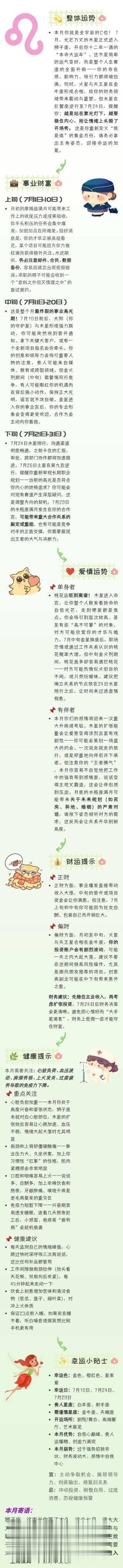 狮子座7月：桃花旺到拦不住，但有一种人请你立刻拉黑！🪭🩶 该系列转自blin