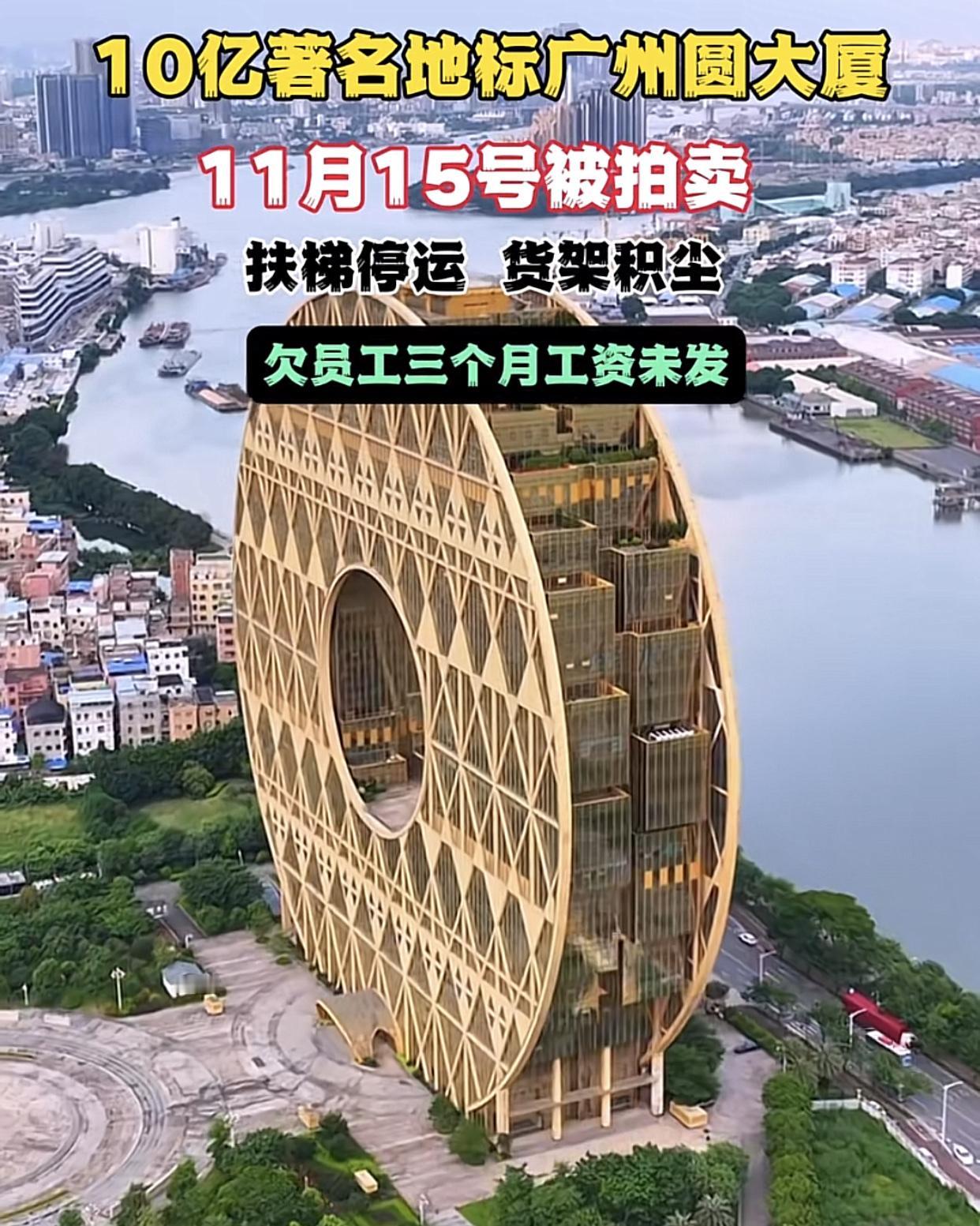 广州圆第三次拍卖，这次拍卖13.6亿起拍，这一次能不能拍出去就难说了

广州圆成