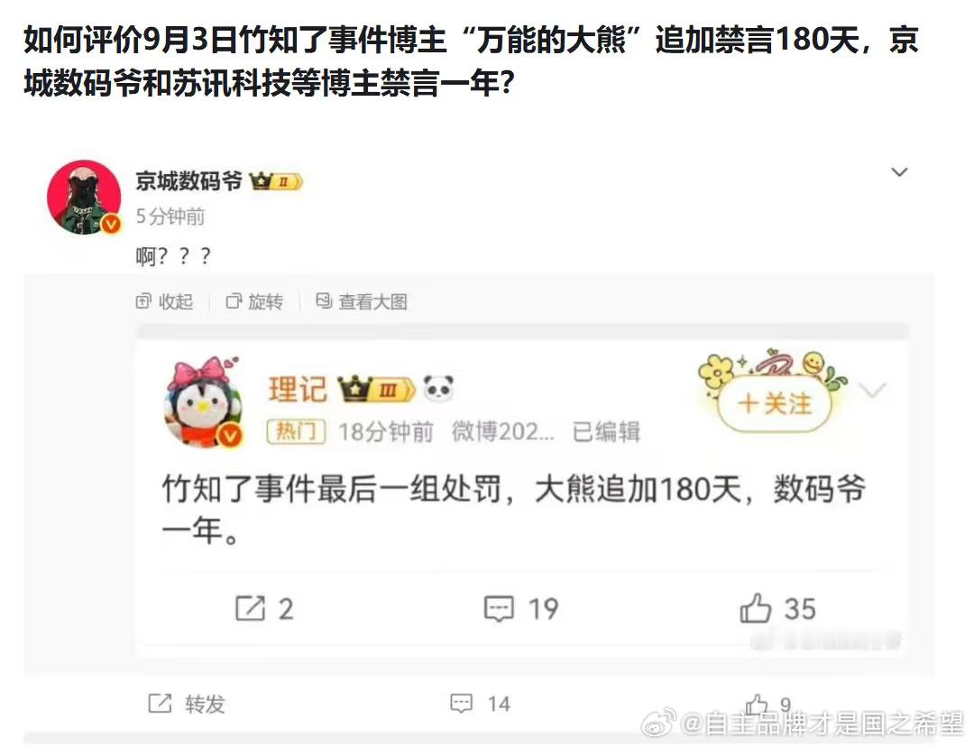 大熊又被禁言半年这次苏讯科技也被禁止关注了 ​​​
