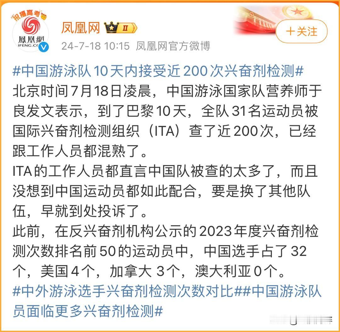 中国游泳队在巴黎10天接受200次兴奋剂检测，为何只针对我们？
中国游泳队的营养