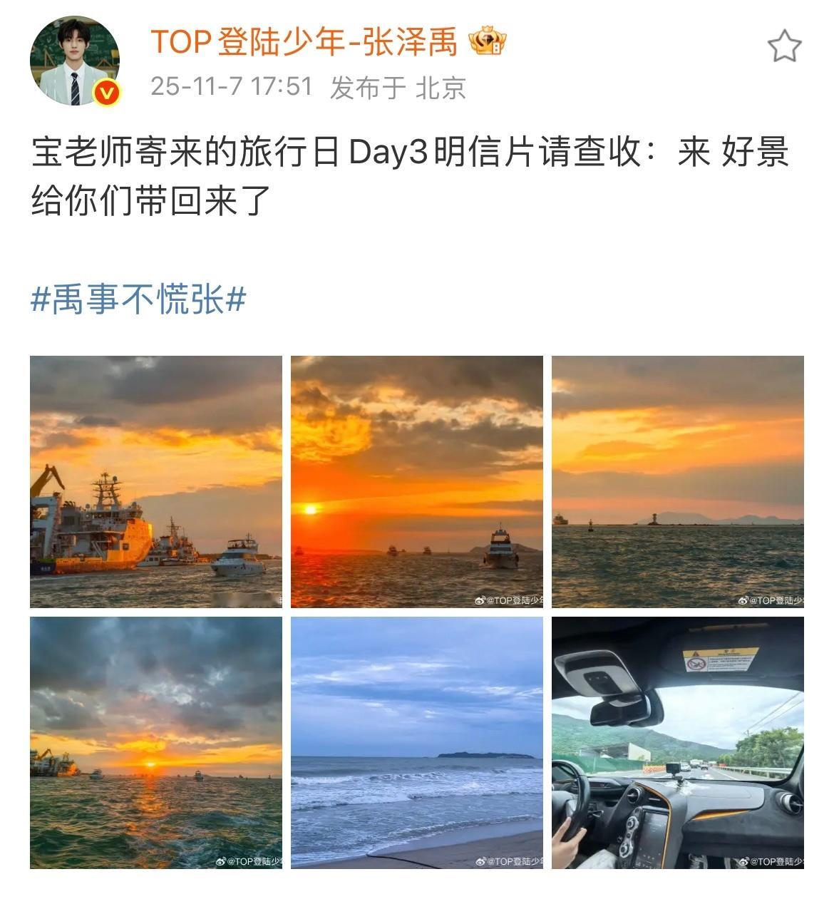 张泽禹日更宝老师请保持日更🤲🏻 张泽禹好景给你们带回来了 ​​​