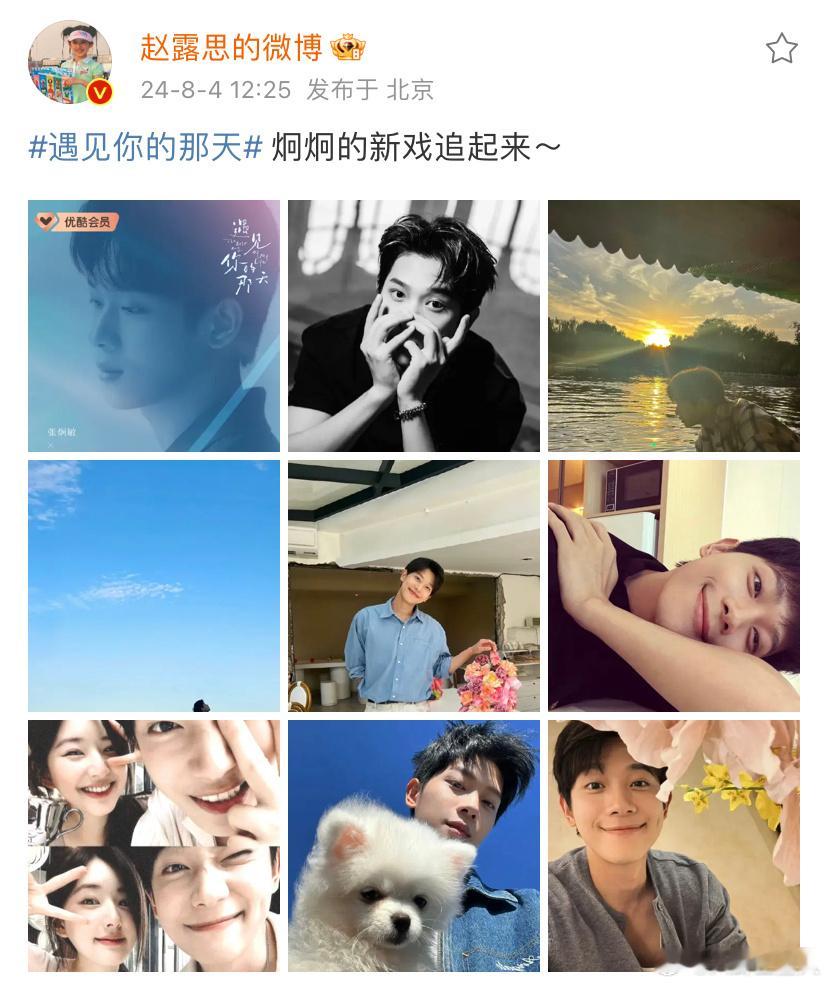#赵露思为好友新剧打call # 赵露思发文为好友张炯敏新剧《遇见你的那天》打c