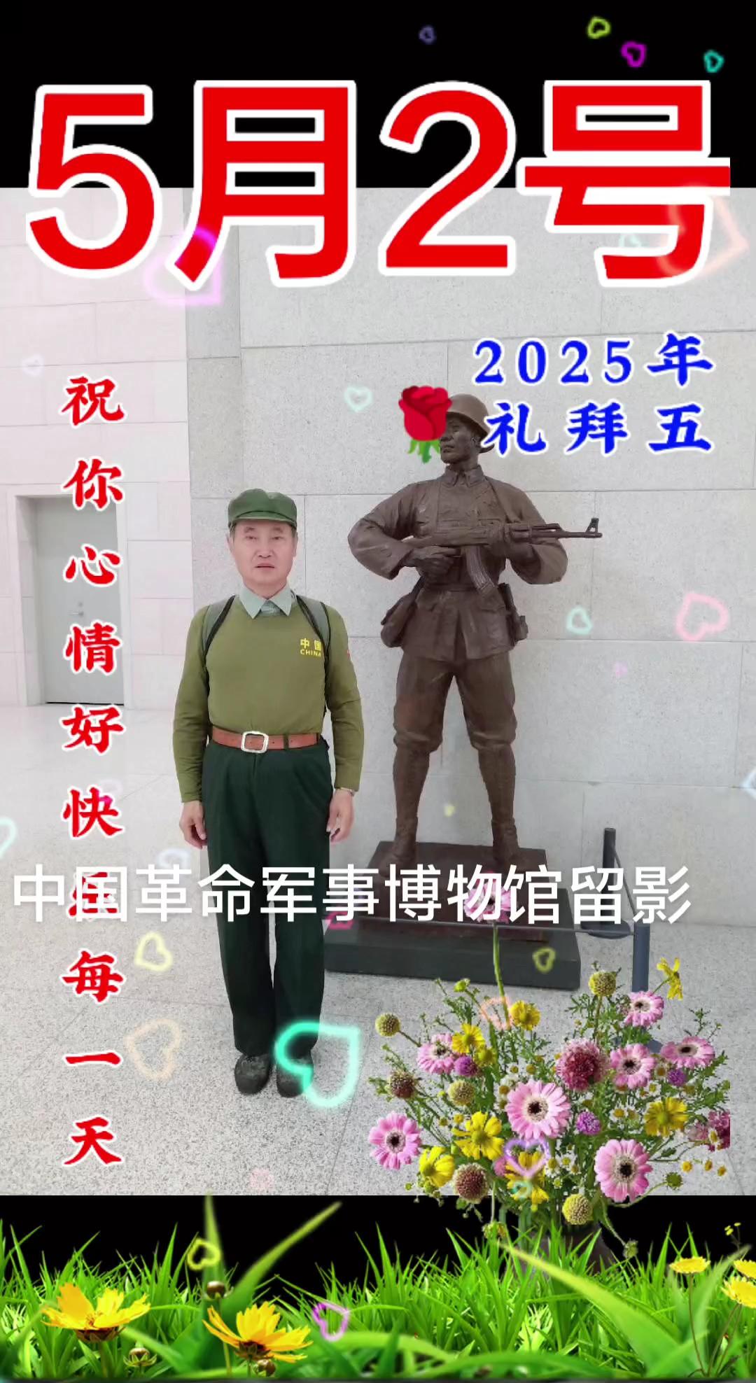 参观中国革命军事博物馆丨为曾经的保家卫国的战友们（老兵）致节日的祝贺