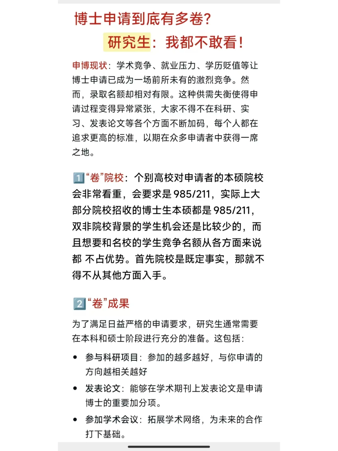 博士申请到底有多卷？研究生：我都不敢看！