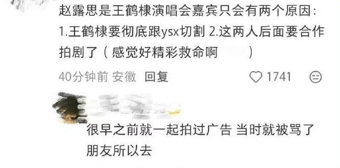 网友猜测王鹤棣官宣嘉宾是赵露思原因:1.彻底切割和虞书欣 棣欣引力cp2、王鹤棣