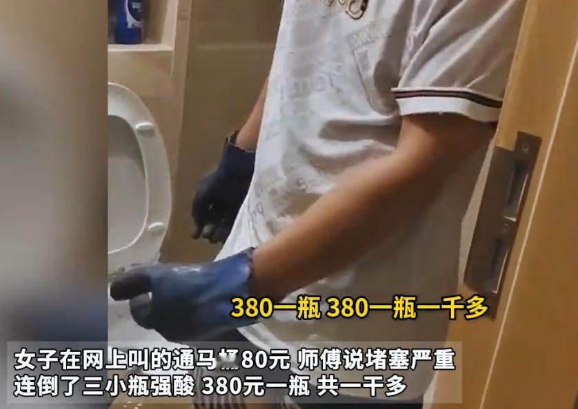 “白嫖还有理了！”广东，一女子花费80元找人修马桶，可最后却被告知要支付1000