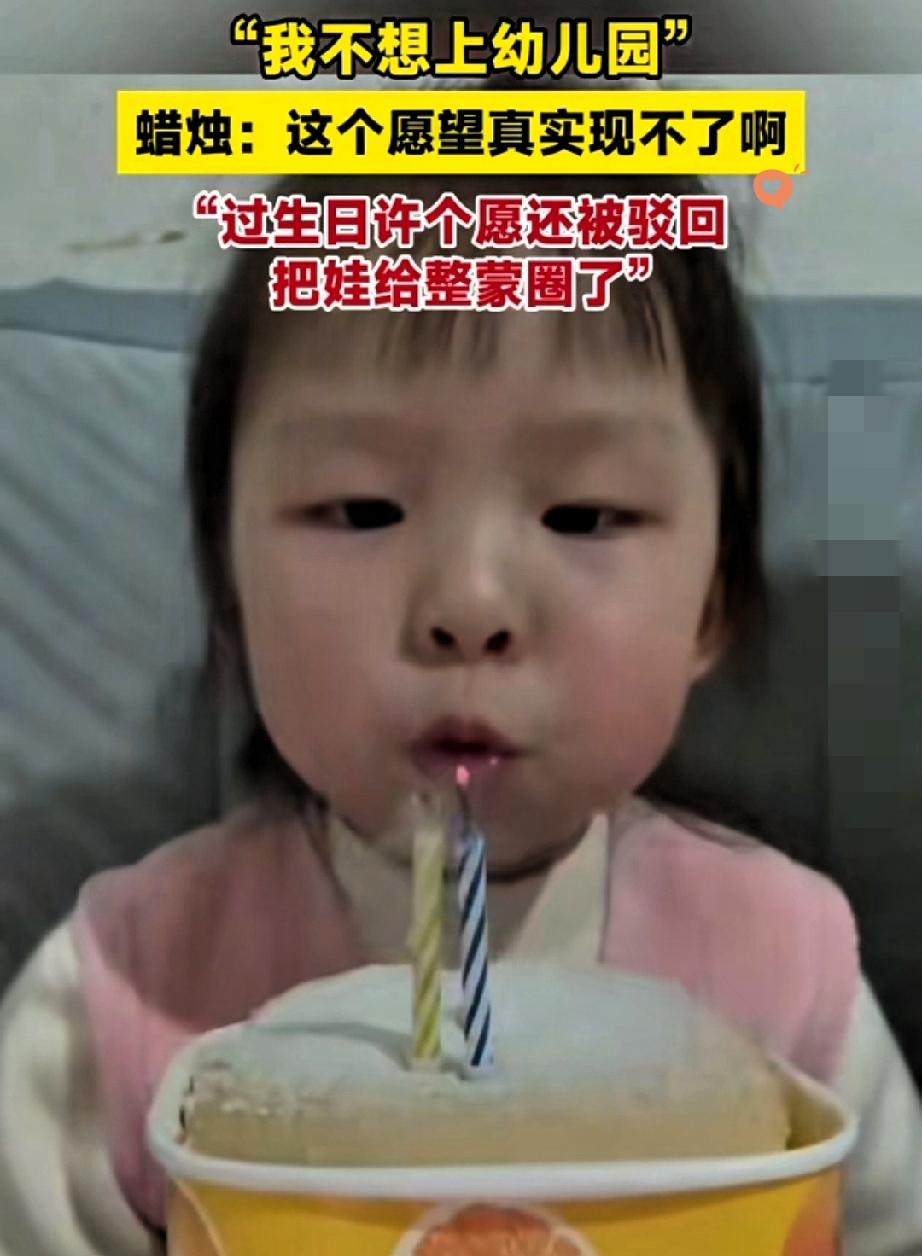 新华社都忍不住分享的萌娃名场面，看完笑到捶桌！

小女孩过生日闭眼许愿，奶声奶气