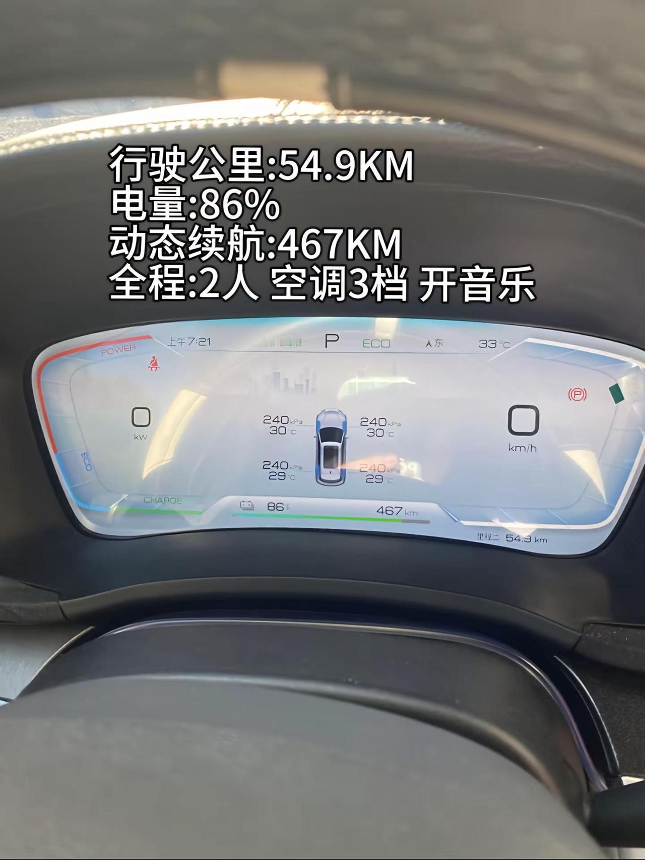 比亚迪宋PLUS纯电续航测试第二天。经济模式+较大回馈 3档空调到底能开多少公里