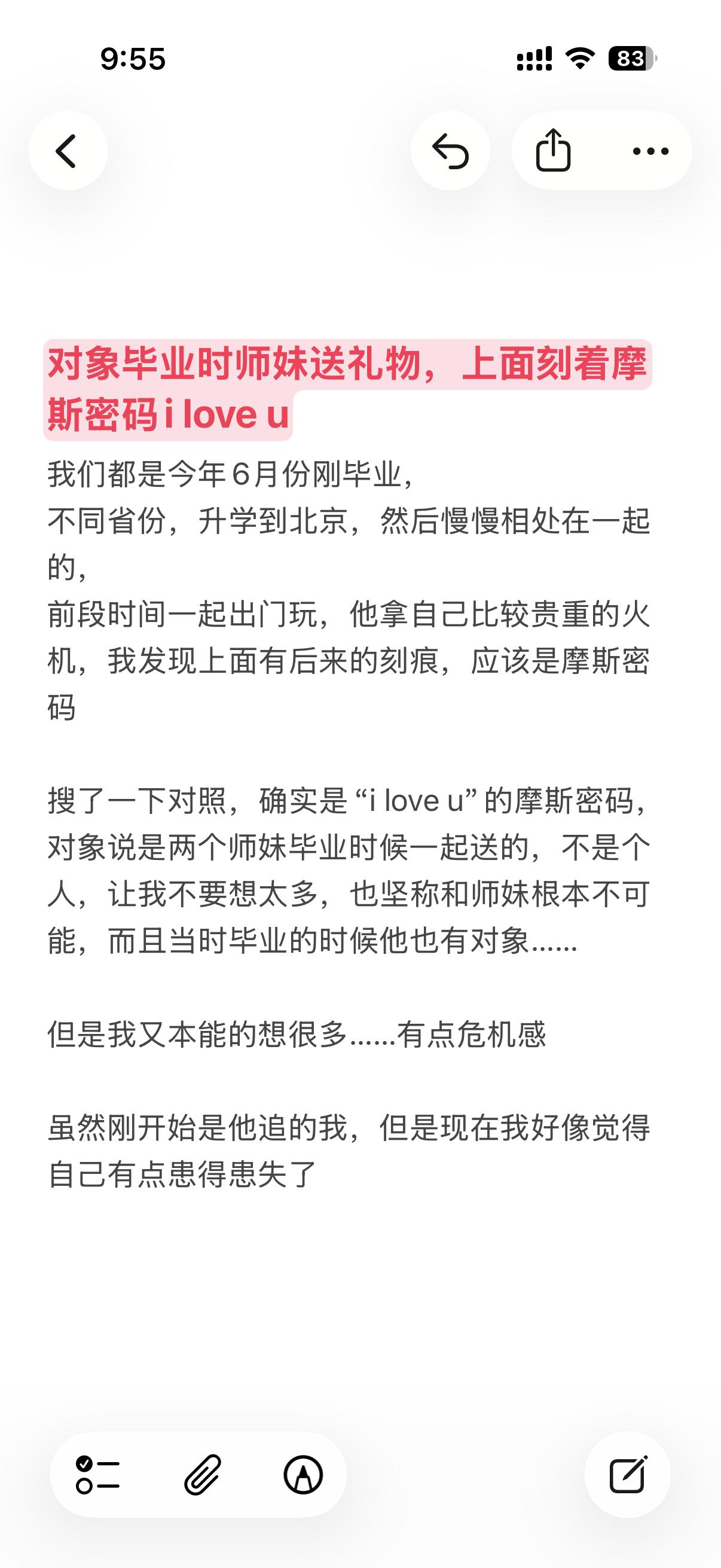 投稿：对象毕业时师妹送礼物，上面刻着摩斯密码i love u 
