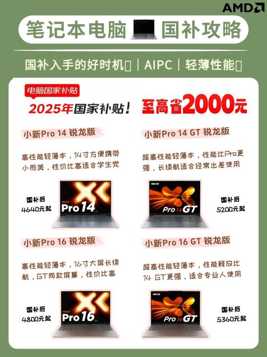 国补值得入手的笔记本电脑｜数码小白进👉