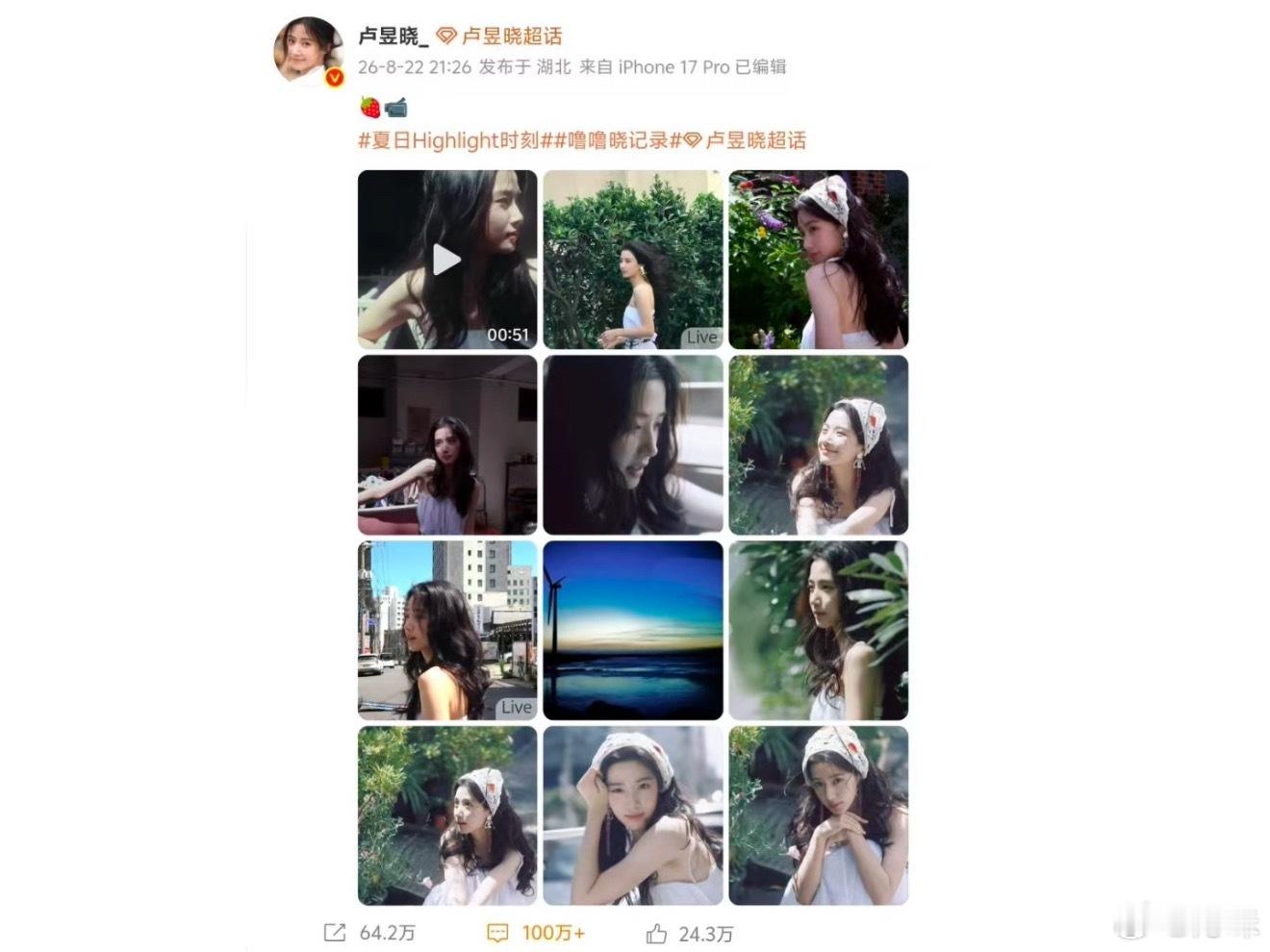 卢昱晓迎来个人微博首条破百万评论点博文 ​​​