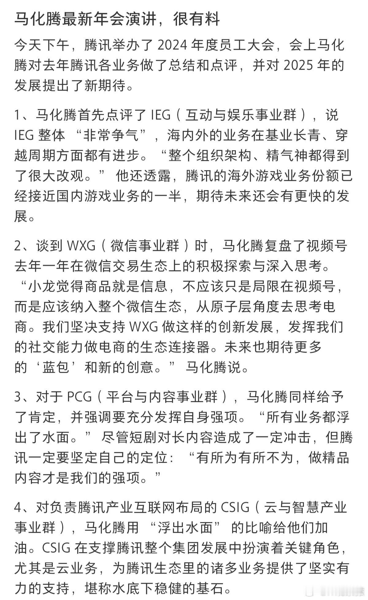 马化腾携高管现身腾讯年会 马化腾腾讯年会演讲内容。 