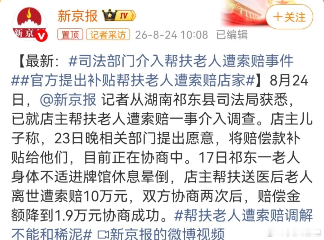 司法部门介入帮扶老人遭索赔事件这件事，如果不能得到公正处理，会加入社会风气的进一