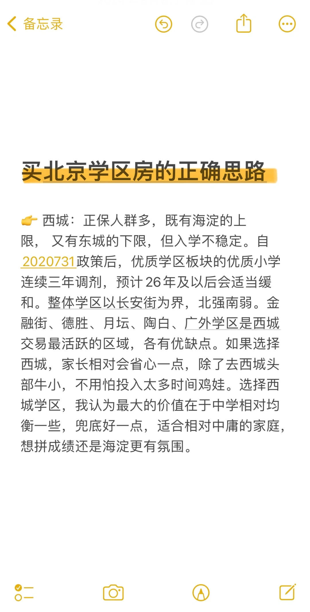 我好像发现了24年北京买学区房的正确思路🔥