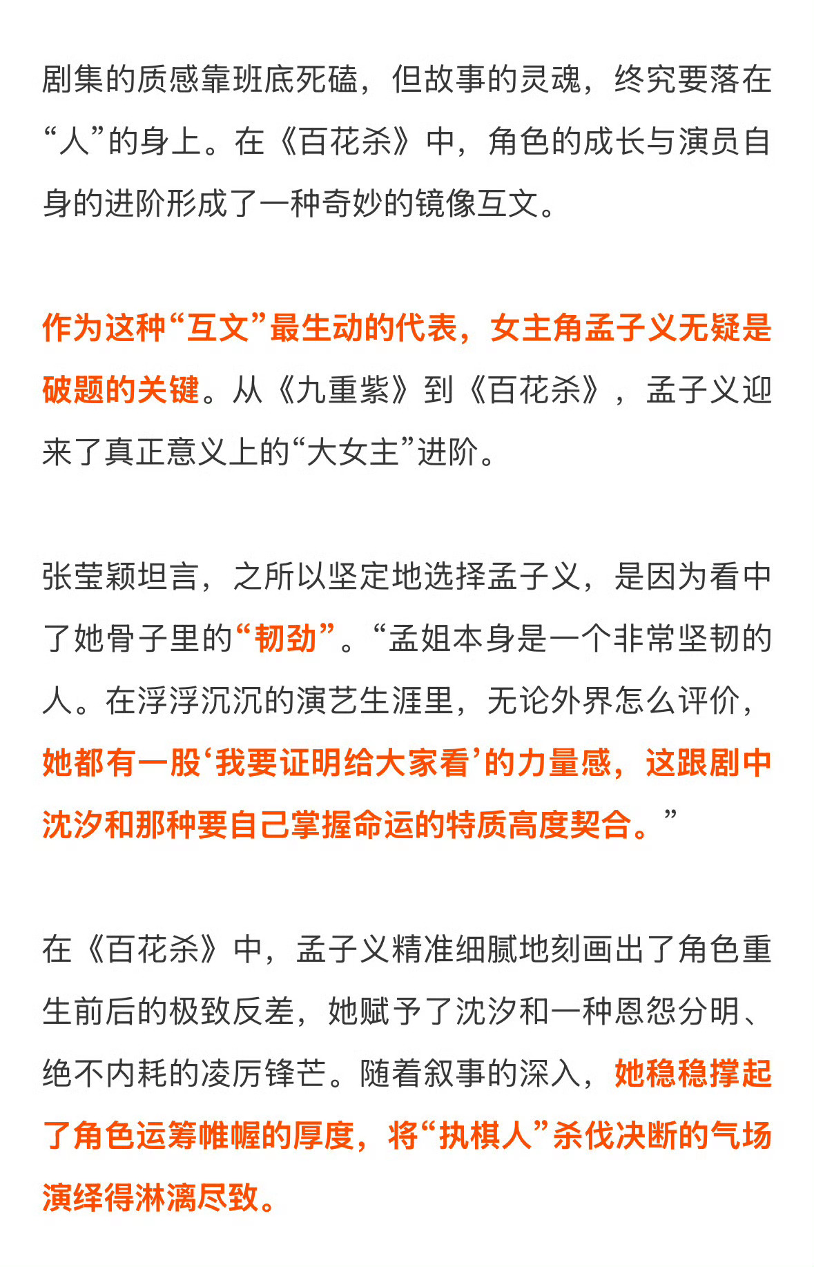 百花杀这部剧业内都认证孟子义单扛，这部剧开播期间沈汐和角色各数据贡献最多的孟子义