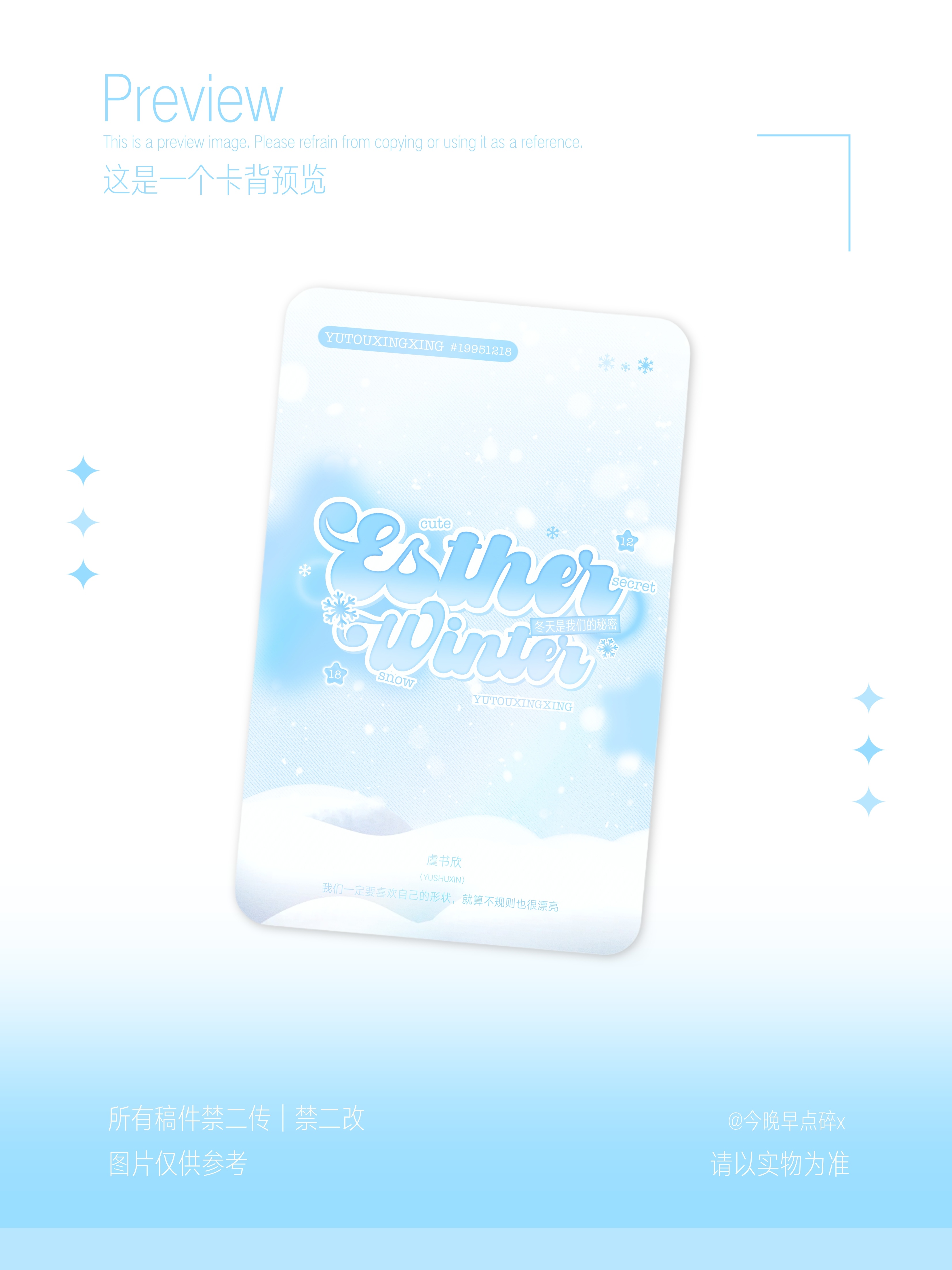 这是一个卡背稿件预览图🤲🏻（冬天的元素～非常期待线下收到呀🥰） 