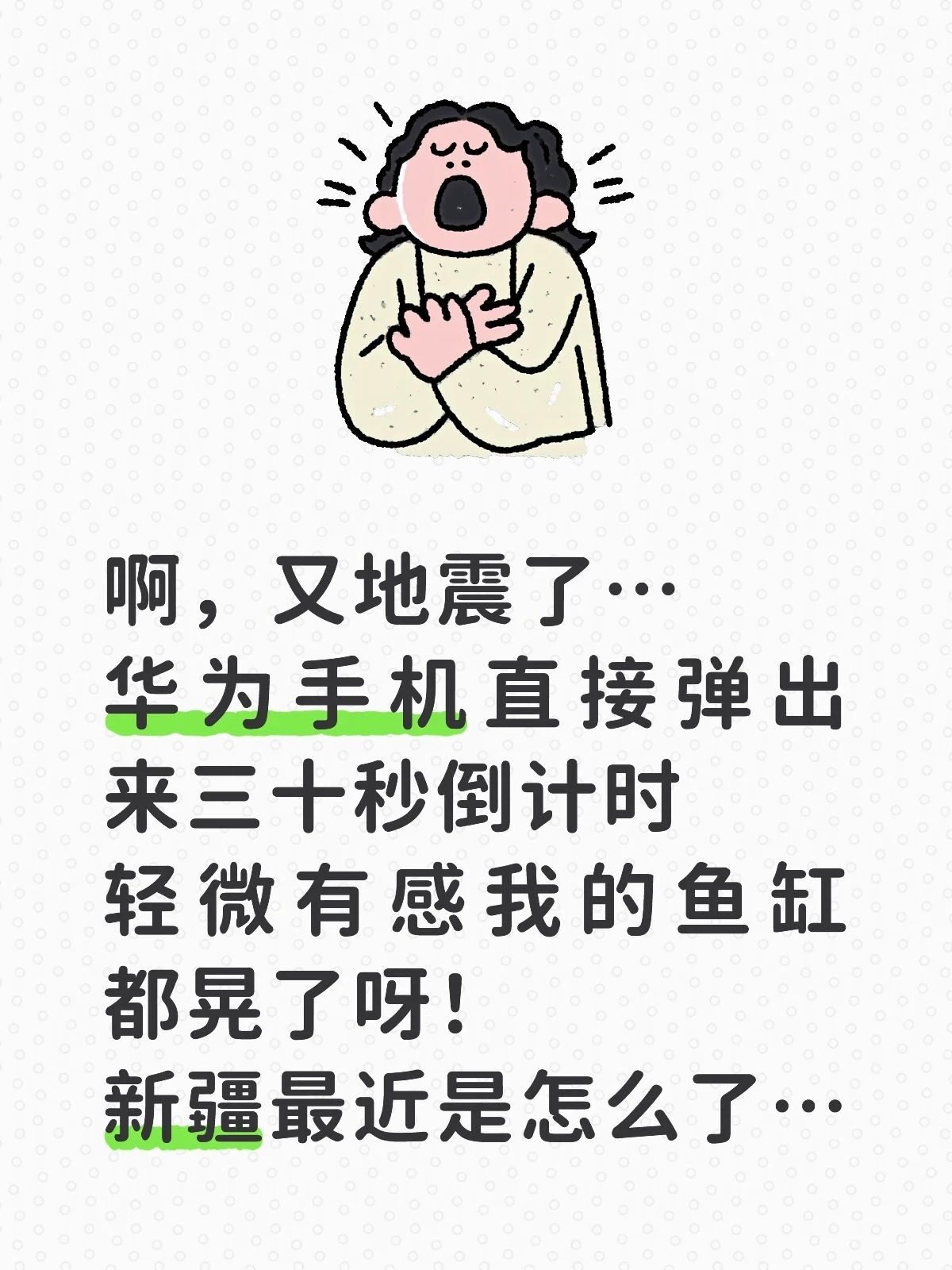 新疆地震新疆吐鲁番市托克逊县发生5.4级地震，乌鲁木齐震感强烈，希望大家平安。