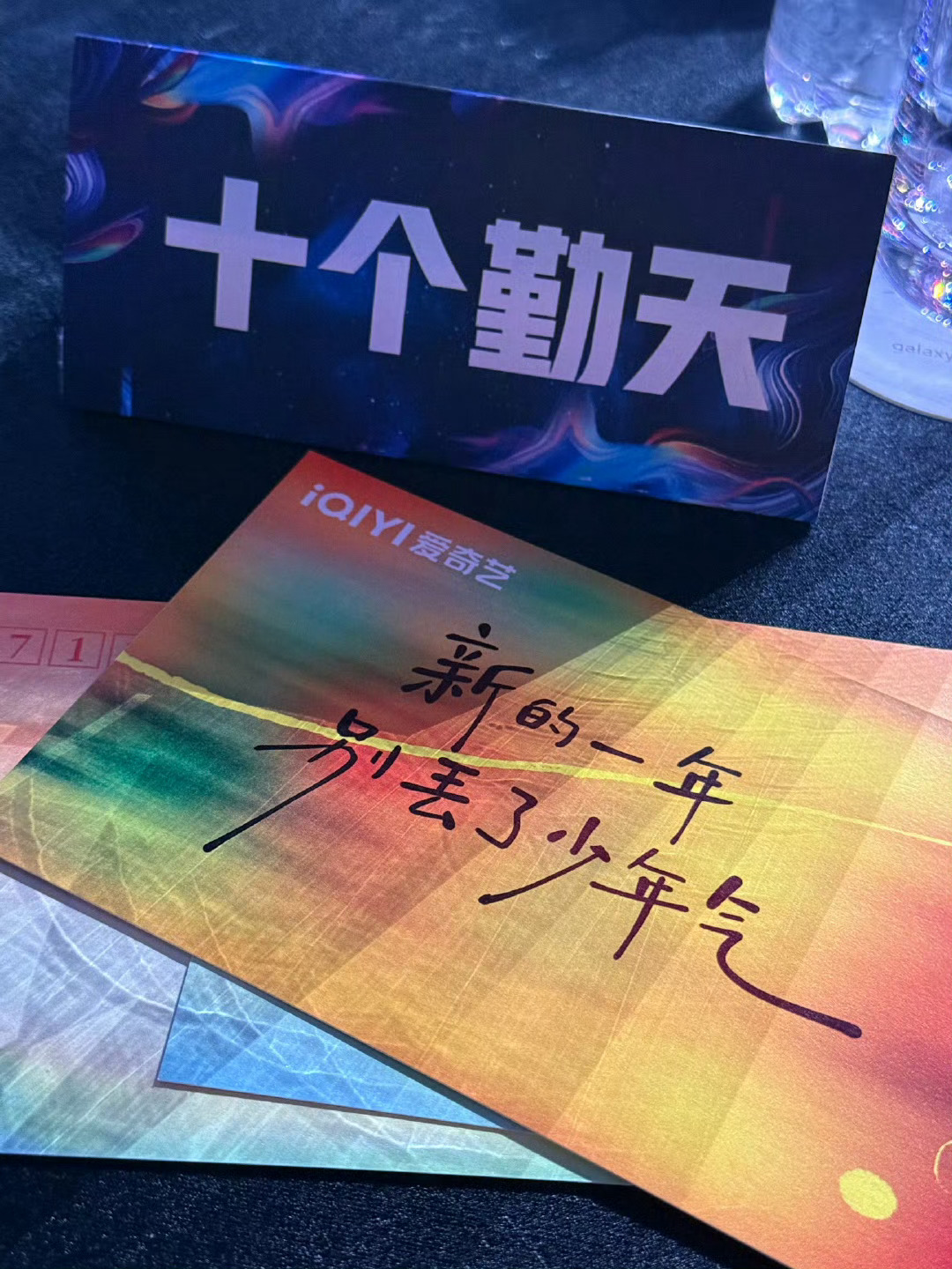 十个勤天尖叫之夜红毯 新的一年，别丢了少年气Cr 一博 