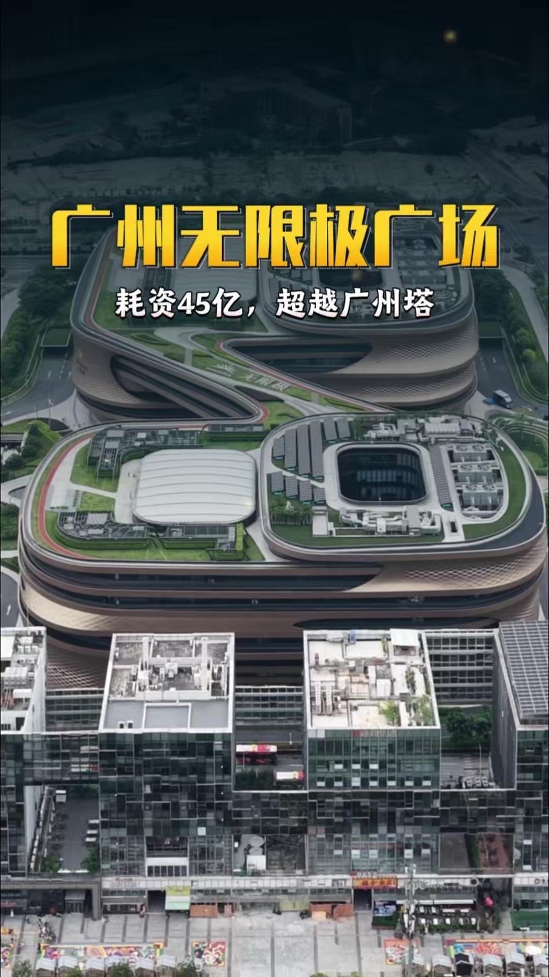 这座白云新城地标建筑，由扎哈团队操刀设计，2.8万块铝板勾勒出扭转流线型外观，极
