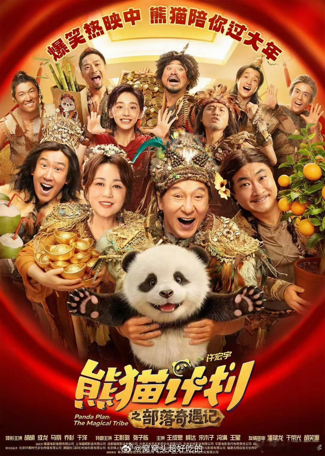 熊猫计划中签全靠偏爱史上最幸运的长签有了《熊猫计划之部落奇遇记》这段抽签戏绝了！