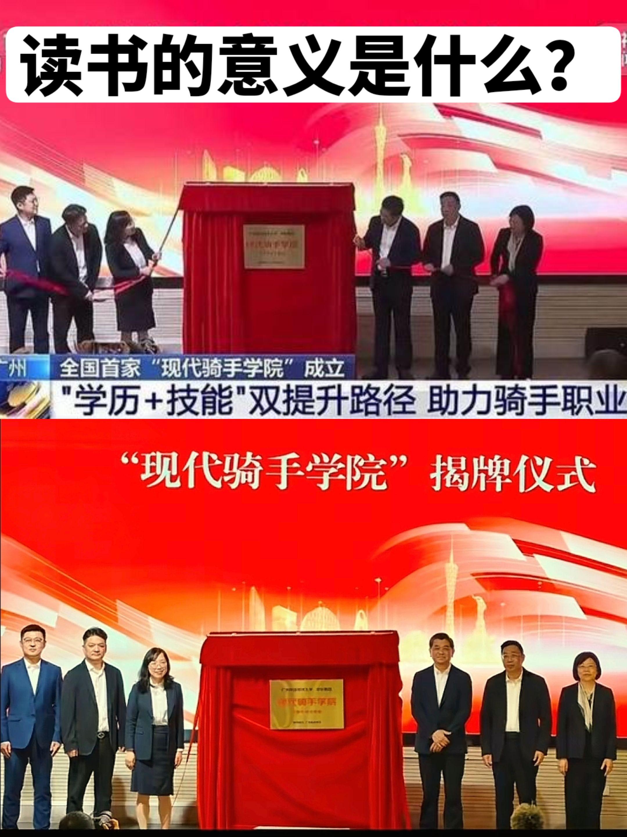 全国首家“现代骑手学院”在广东揭牌！京东相关负责人：骑手入学不限学历...