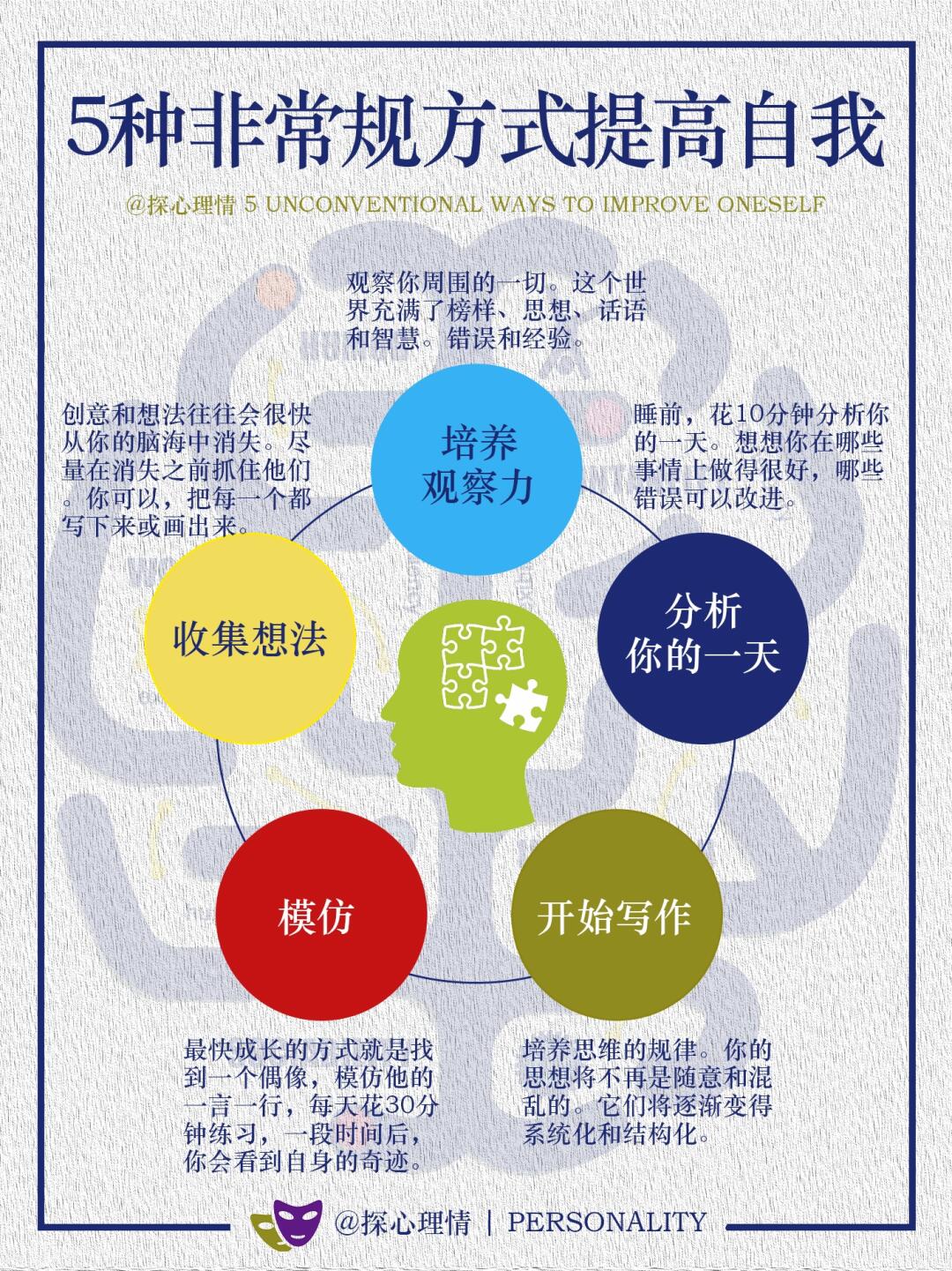 5种非常规方式提高自我