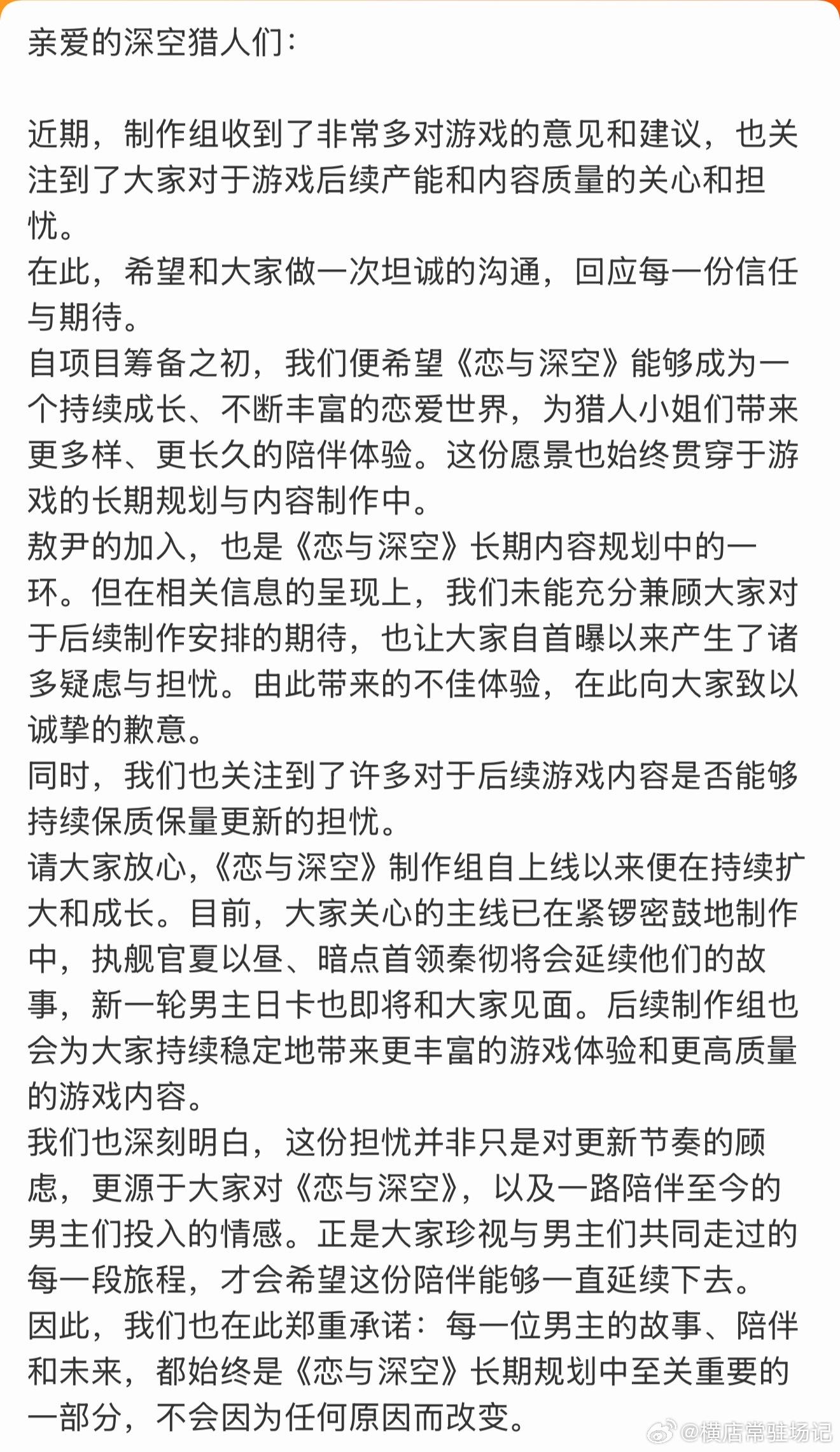恋与深空回应总结：不会改变现状，给点小甜头，你们继续氪金玩。我：继续停止⏹️氪，