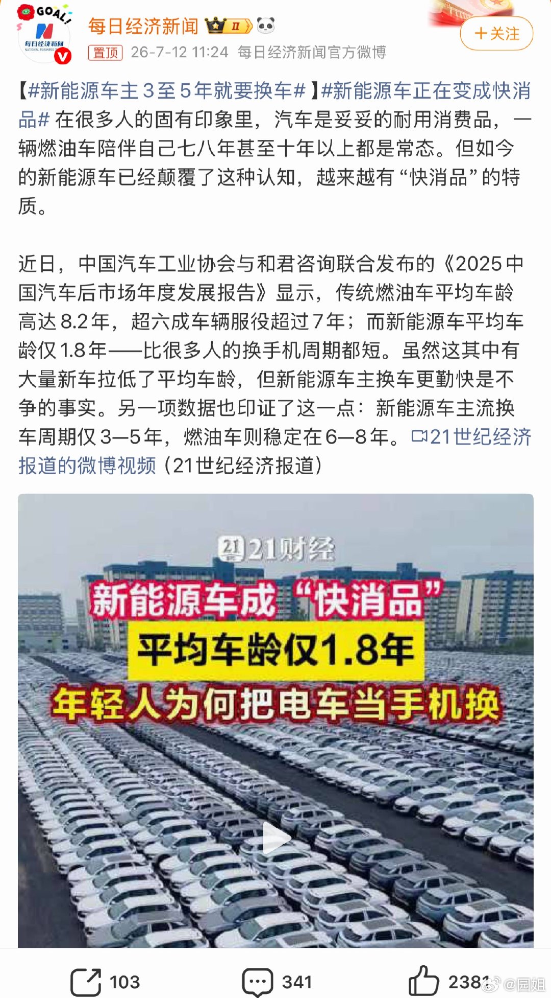 #新能源车主3至5年就要换车#这个就有点武断了，其实普通用户根本没必要换的这么频