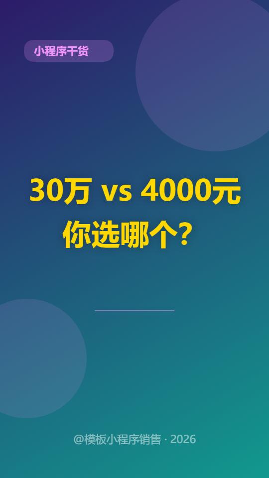 我有个客户李总，去年开了一家连锁火锅店，信心满满找了一家软件公司定制了一套小程序