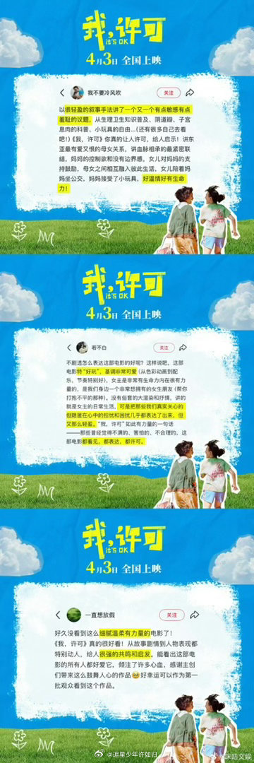 电影我许可首波观众反馈文淇新片我许可点映口碑 点映场观众反馈确实好。母女情感真实