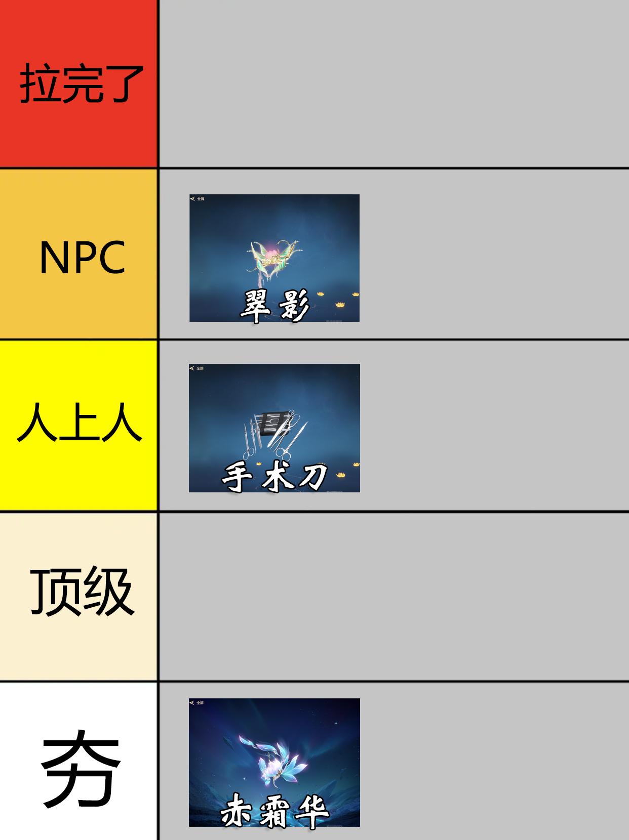 永劫飞刀皮肤最拉排行。